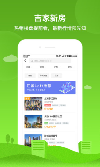 吉家截图2