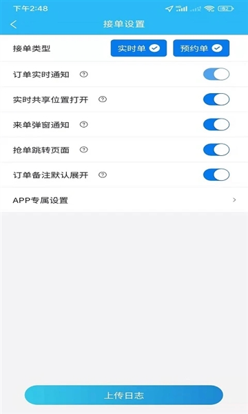 同城众包骑手截图3