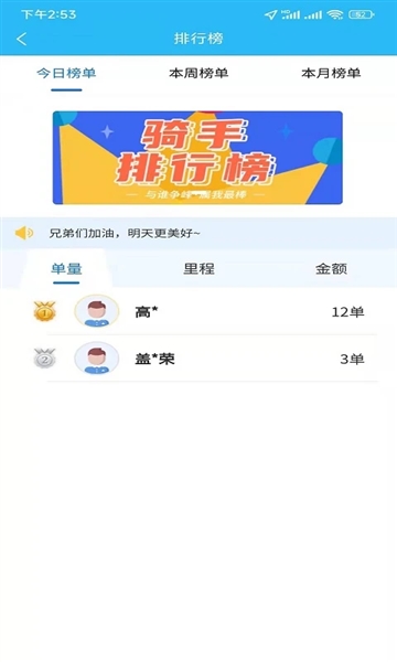 同城众包骑手截图2
