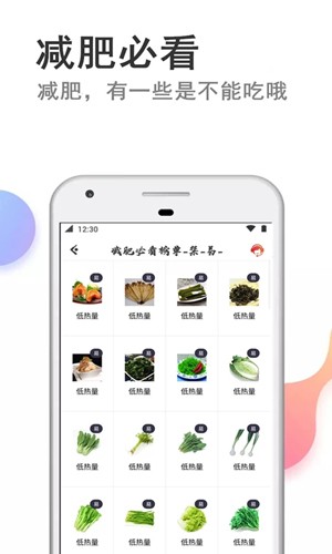 瘦瘦快减肥app截图2
