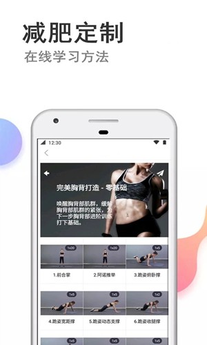 瘦瘦快减肥app截图3