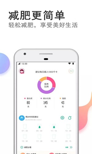 瘦瘦快减肥app截图5