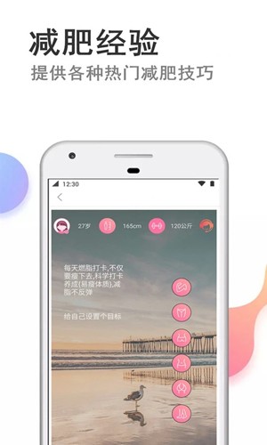 瘦瘦快减肥app截图4