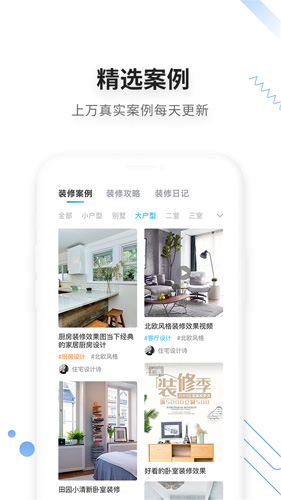 大鱼装修app截图1