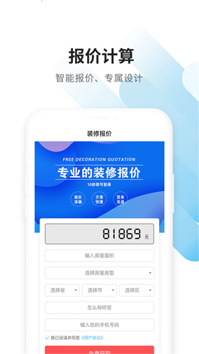 大鱼装修app截图5