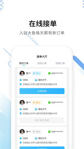 大鱼装修app截图4