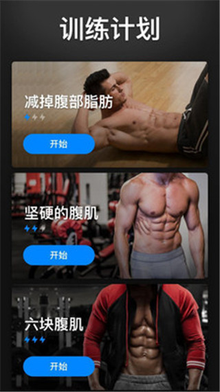 30天内练出六块腹肌app截图1