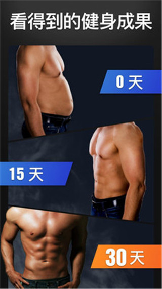 30天内练出六块腹肌app截图3