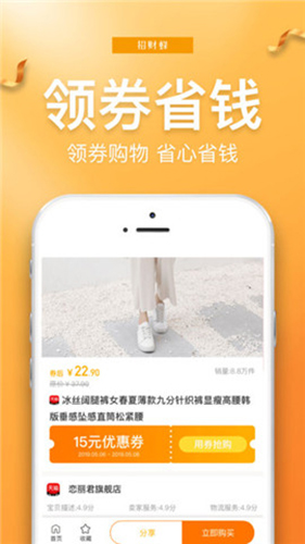 招财蜂app截图2