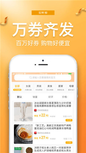 招财蜂app截图3