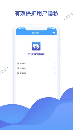 聊天恢复精灵截图1