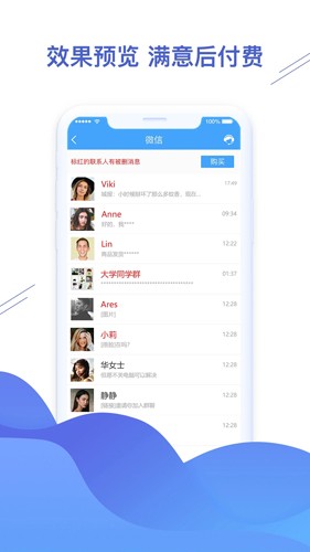 聊天恢复精灵截图2