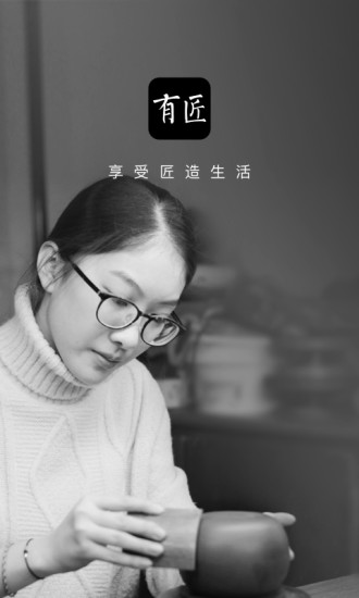 有匠截图1