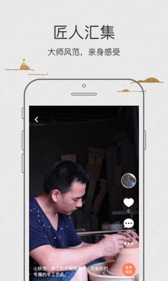 有匠截图2