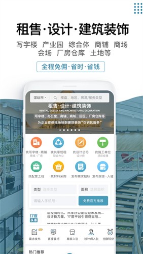 17度建装租售app截图2