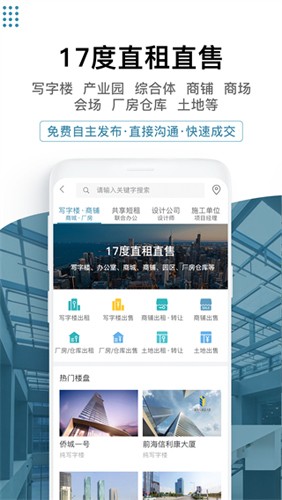17度建装租售app截图1