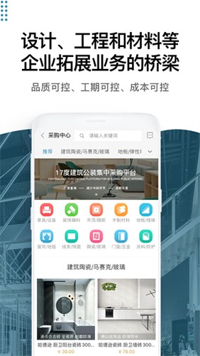 17度建装租售app截图3