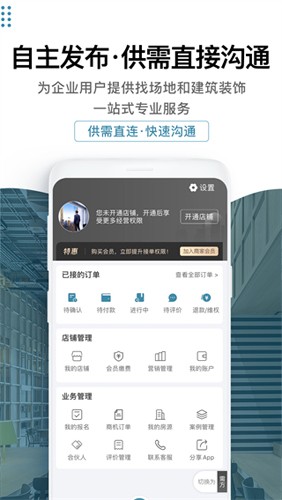 17度建装租售app截图4
