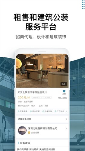 17度建装租售app截图5