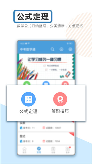 中考数学通app截图2