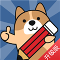 一建练题狗app