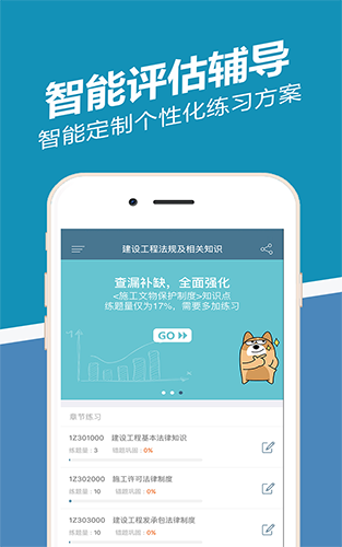 一建练题狗app截图3