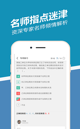 一建练题狗app截图1