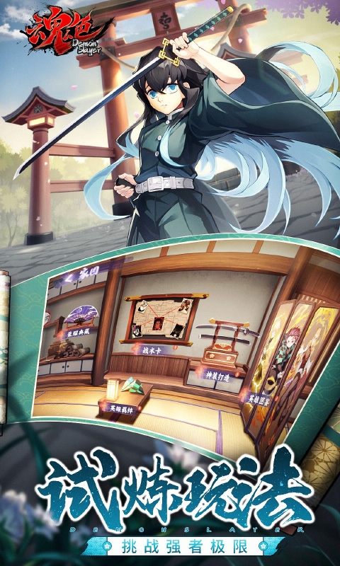 魂色(决战无限城)截图3
