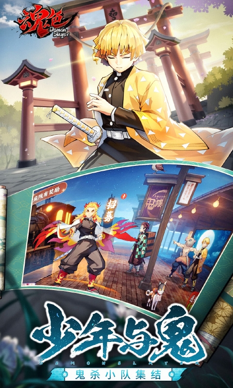 魂色(决战无限城)截图2