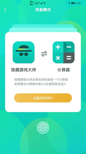 游戏隐藏大师app截图3