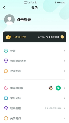 游戏隐藏大师app截图4