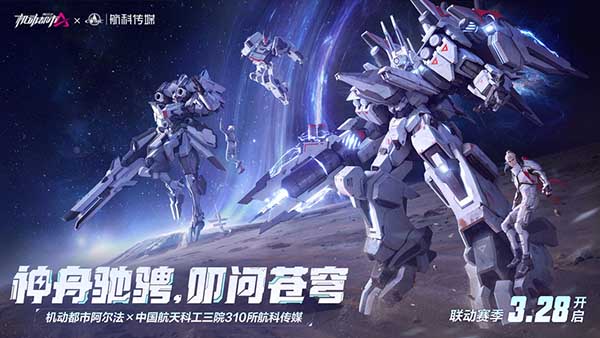 机动都市阿尔法截图1
