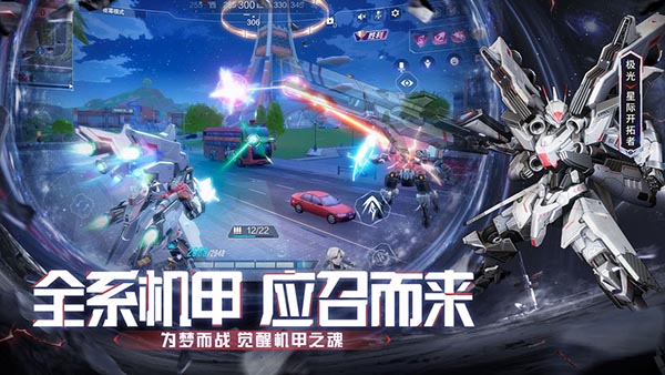 机动都市阿尔法截图2