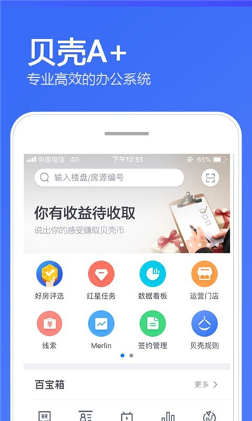 贝壳a+app截图1