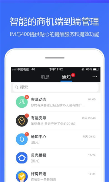 贝壳a+app截图3
