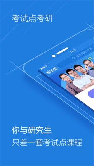 考试点考研截图1