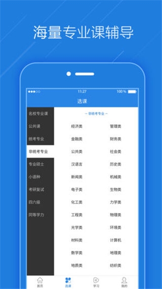 考试点考研截图3