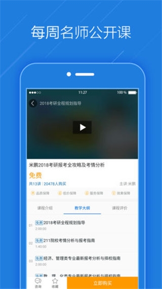 考试点考研截图4