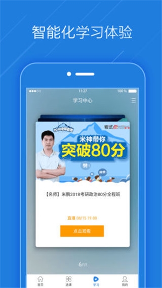 考试点考研截图5