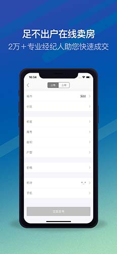 Q房网app截图1