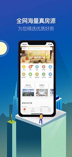 Q房网app截图3