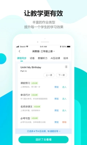 趣教app截图2