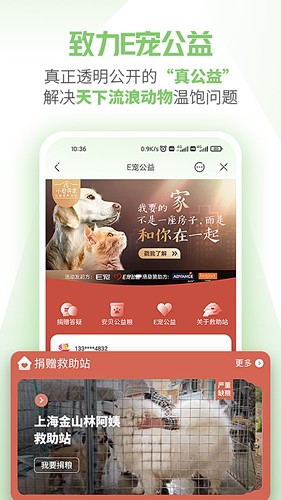 E宠app截图3