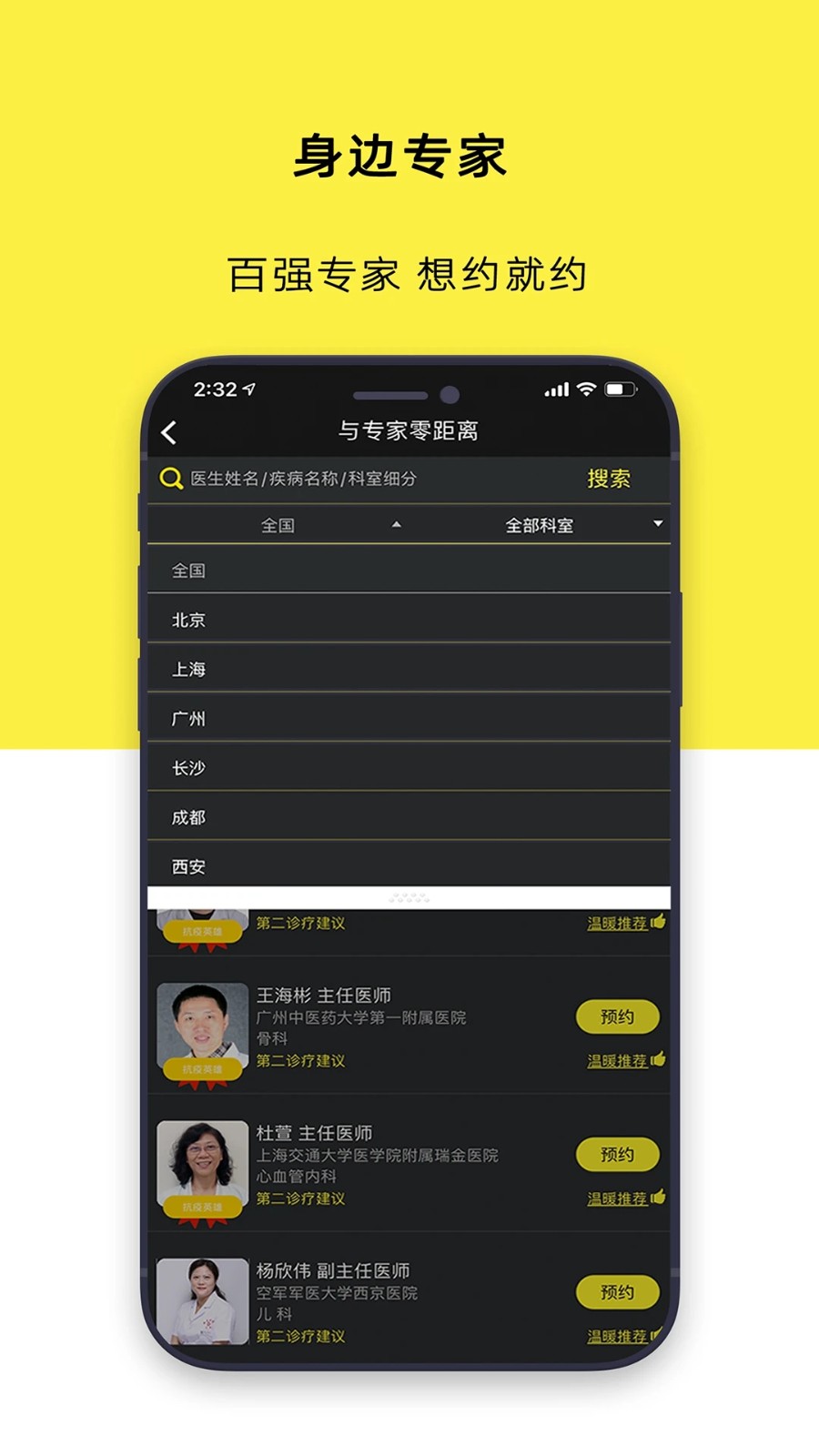 温暖医生APP截图1