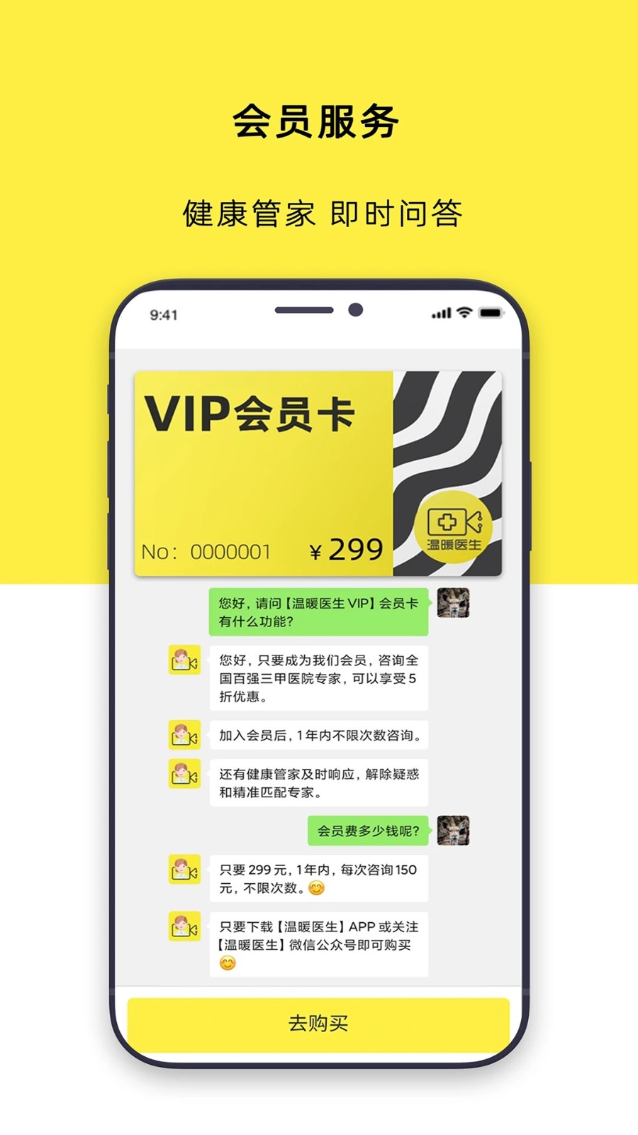 温暖医生APP截图2