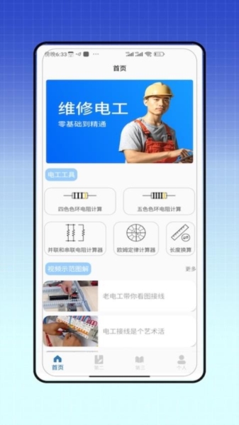 电力题库宝典截图2