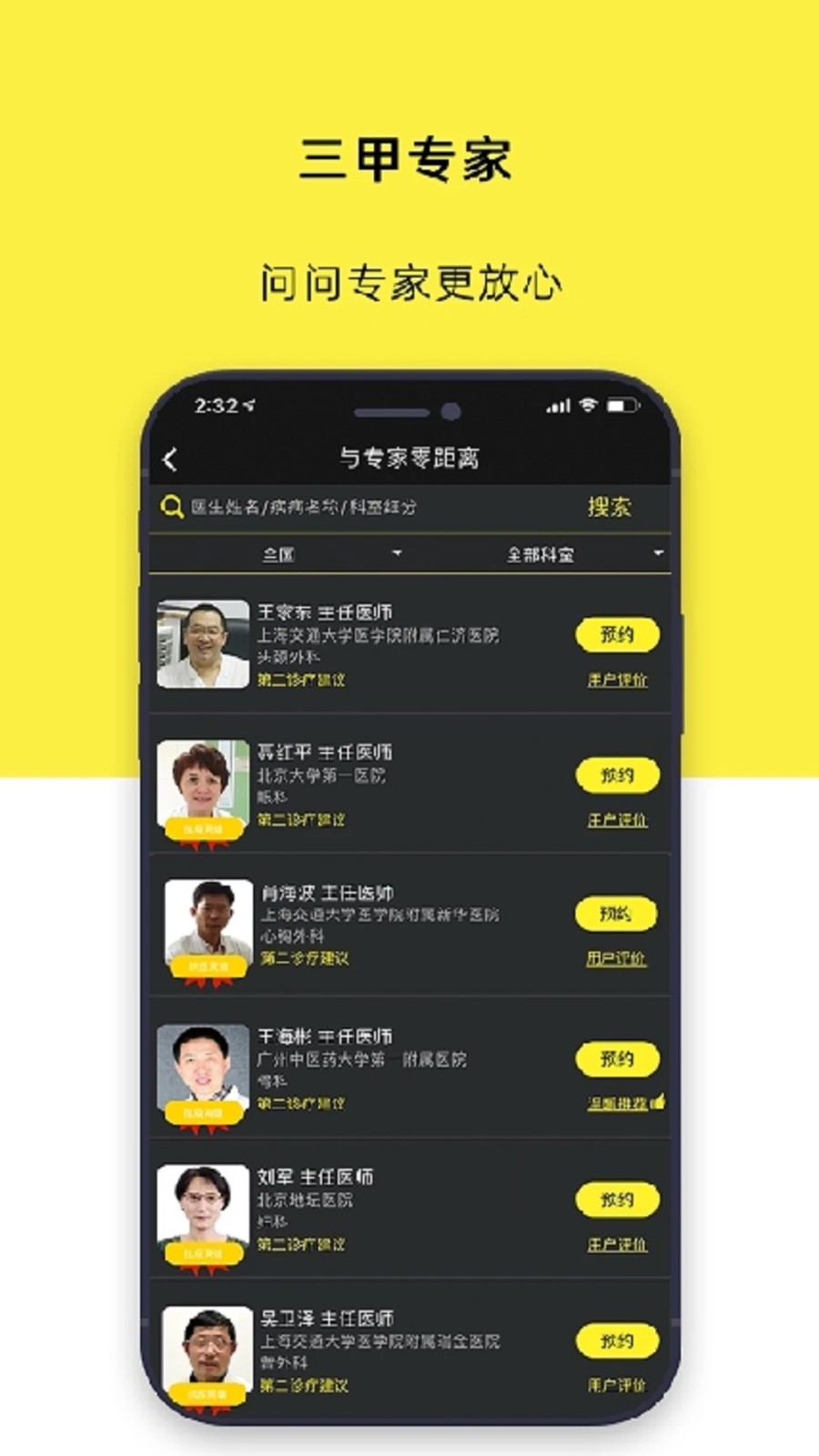 温暖医生APP截图3