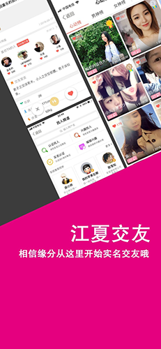 掌握江夏客户端截图3