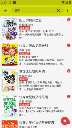 喵喵小说app截图2