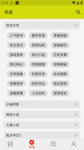 喵喵小说app截图3